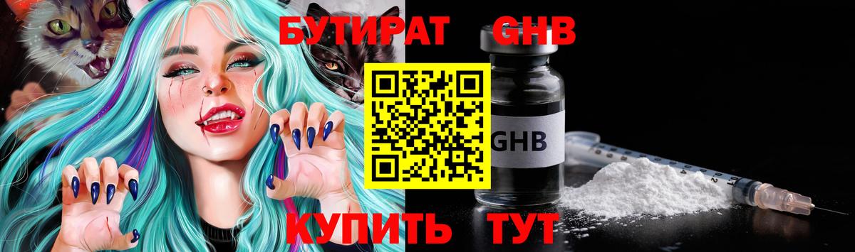 Бутират оксибутират  Вход с VPN  БУТИРАТ  Аша 