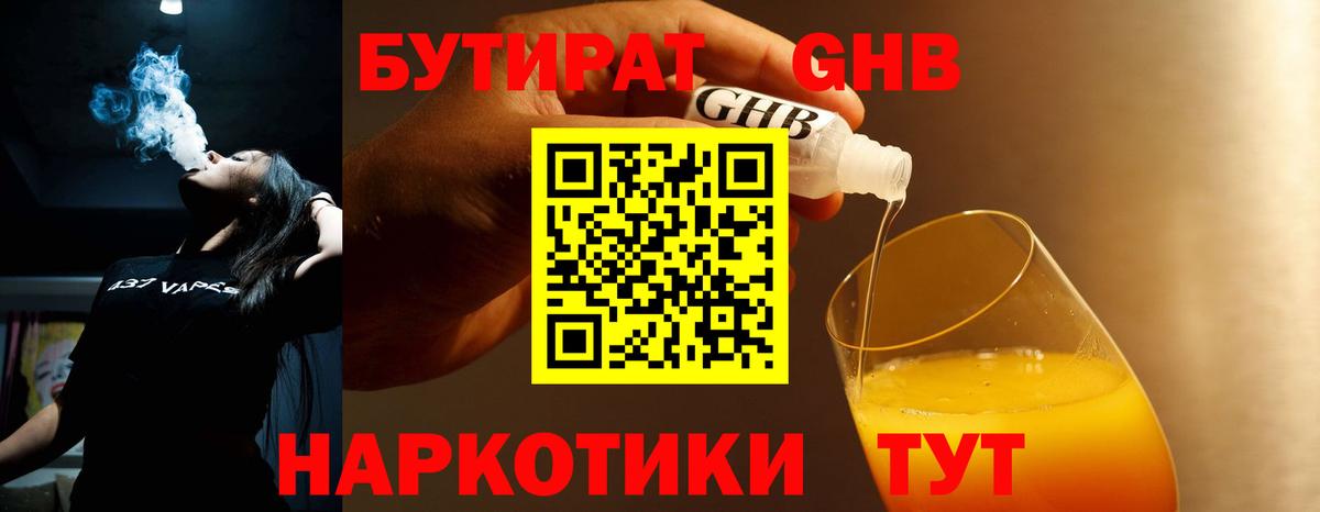 БУТИРАТ вода Аша