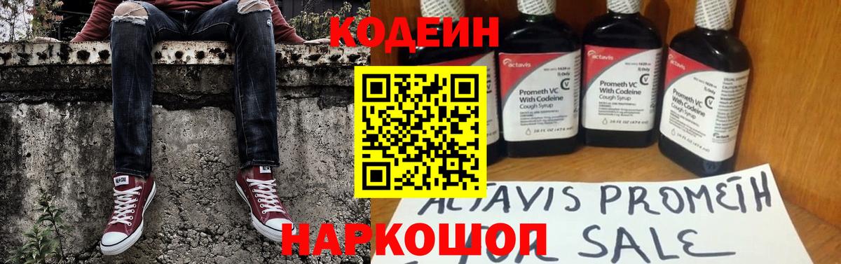 Кодеин напиток Lean (лин)  Кодеин Purple Drank  Аша  Вход с VPN 
