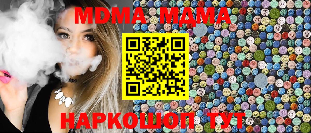 MDMA кристаллы  MDMA молли  MDMA  Вход с VPN  Аша 