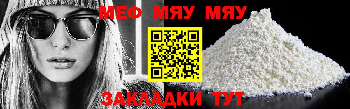 Аша  МЕФ мука  Меф mephedrone  Меф  купить закладку  Вход с VPN 