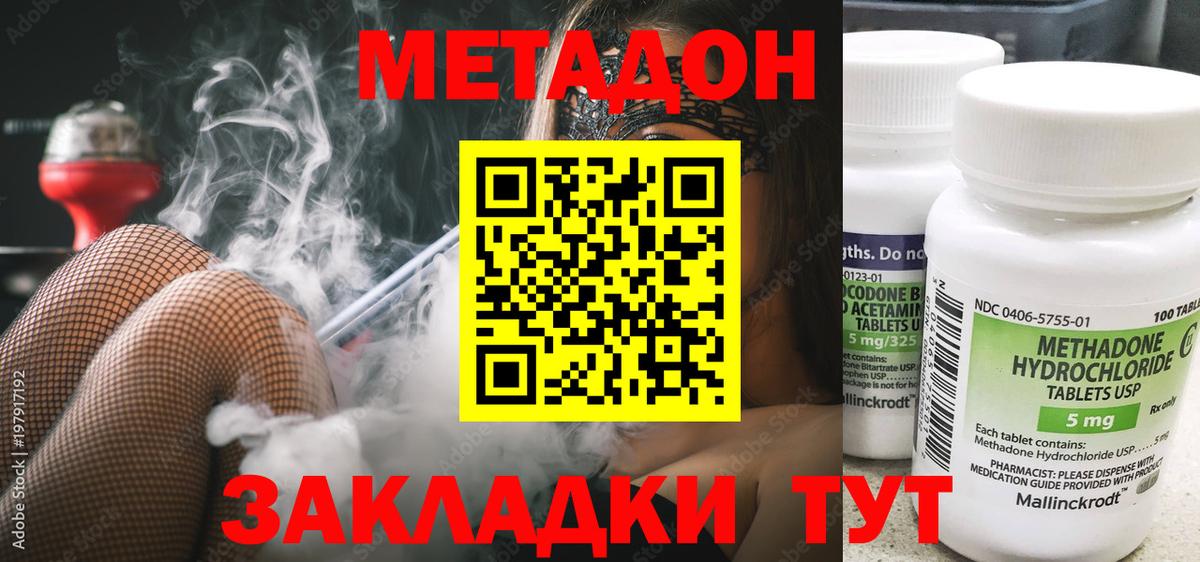 Метадон methadone  Метадон мёд  Вход с VPN  Аша 